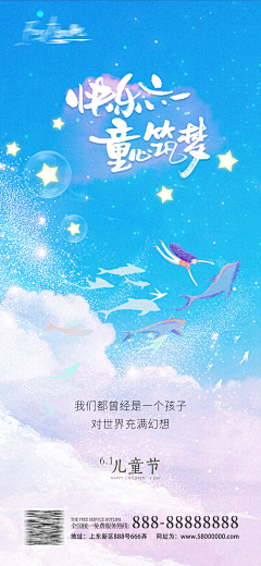 奇妙物语x采集到儿童节