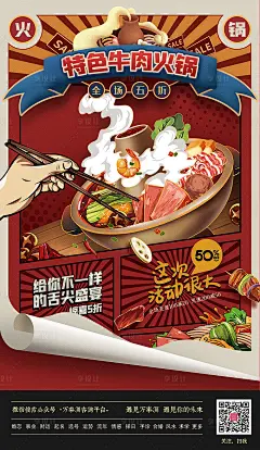 火锅国潮风重庆麻辣火锅海报-源文件