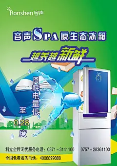 容声冰箱低电量绿色海报PSD分层素材|海报|家用电器|绿色背景|容声冰箱|设计模板|书本|容声标志|容声冰箱图片|容声电器|容声集成吊顶