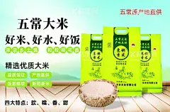 五常大米晚稻米  - 源文件下载【酷图网】五常大米,晚稻米,海报,农家米,鲜米谷业,车贴,洞庭湖米,东北大米,珍珠米,抖音,广告设计,油画布,麻布,写真,美图,美团海报