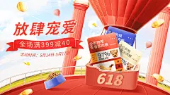 618宠物粮食海报banner
