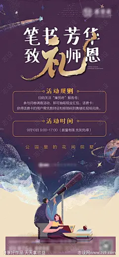 教师节微信海报-源文件-志设网-zs9.com