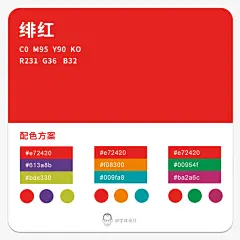 红色系配色