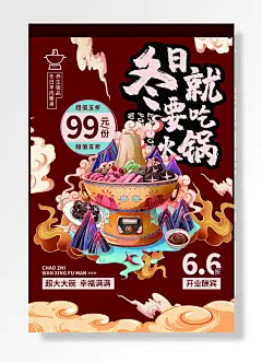 冬日羊肉暖身养生极品火锅