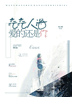南方有岑海采集到素锦封面赏析[非本人]