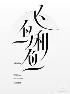 Demon~cat采集到logo-中文异性
