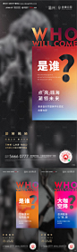地产音乐节悬念海报-源文件【享设计】
