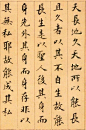 鲜于枢丨道德经 ​​​​。此卷书法学虞世南，体态修长，笔法精美，清爽劲利，是鲜于枢仅见的存世楷书长篇。从其成熟俊健的书风来看，当是他中年时期的佳作。 ​​​​ 更多精彩内容敬请关注：@书画界 #文房四宝##书画界##书画知识大全#