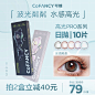 【博主专享】COFANCY可糖高光Pro美瞳日抛10片彩色隐形眼镜轻混血-tmall.com天猫 _主图_T2021830 #率叶插件，让花瓣网更好用_http://ly.jiuxihuan.net/?yqr=14486104#