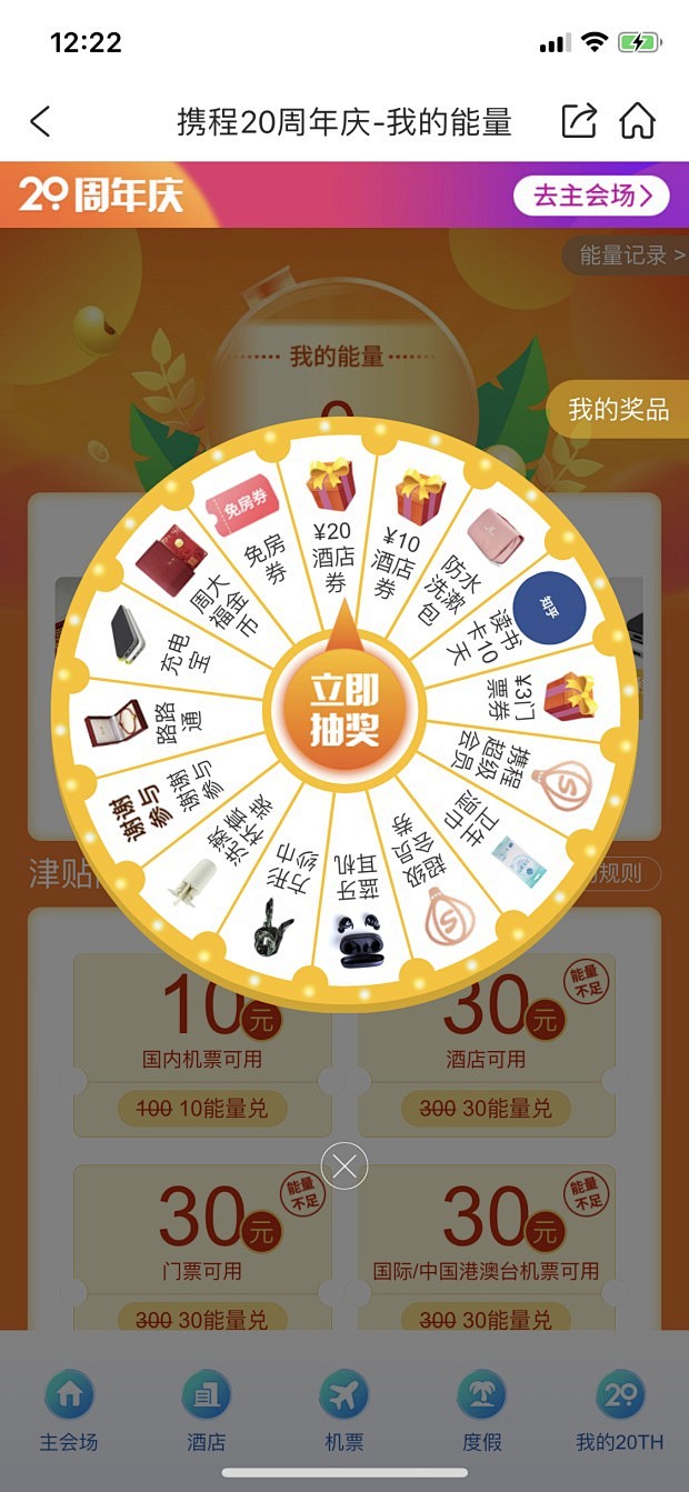 弹窗类转盘设计