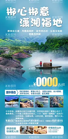郴州  - 源文件下载【酷图网】郴州美景,郴州旅游,旅游海报,旅游,郴州游