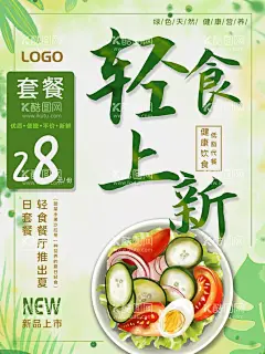 轻食上新  - 源文件下载【酷图网】美食,轻食餐,美食海报,素食海报,美食文化,美食小吃,美食背景,美食团购,美食吃货,美食大全,美食美味,美食餐饮,饭店美食,美食总动员,美食宣传单,美食详情页,详情页,详情,沙拉,蔬果,水果,蔬菜,轻食主义,轻食