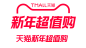 2024  新年超值购 LOGO