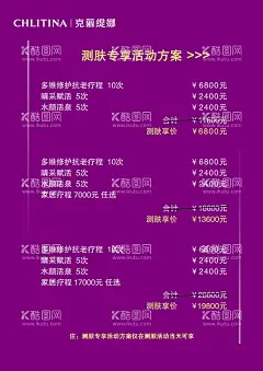 美容店价目表  - 源文件下载【酷图网】美容店,价目表,价格表,活动方案,粉色,海报,