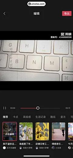 剪映 App 截图 103 - UI Notes