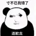 来自分享