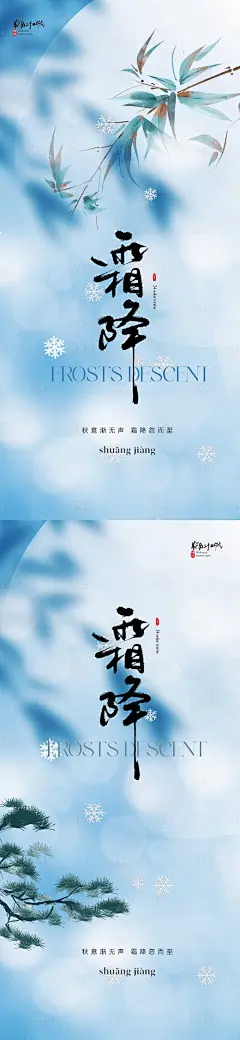 霜降节气海报-素材库-sucai1.cn