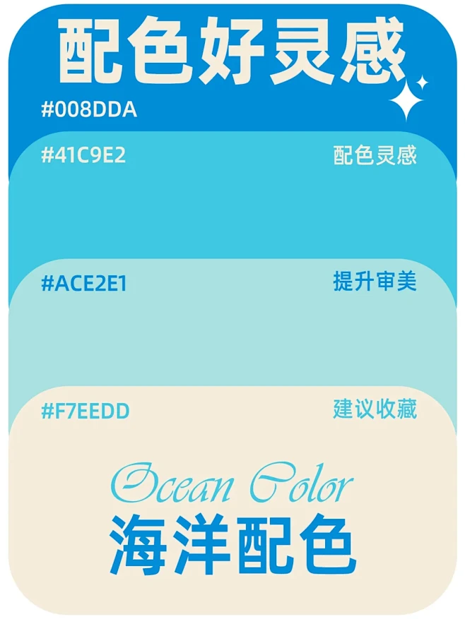 配色直接抄蓝色海洋系列高级感配色参考 -...