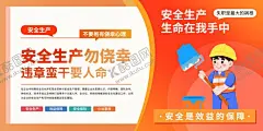 安全生产标语 【酷图网】安全生产,安全生产标语,安全生产月,工地安全,工地生产安全,工人插画,施工安全,安全生产展板,安全生产宣传