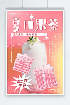 桃子水蜜桃夏季饮品奶茶海报