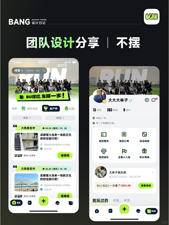  UI设计案例｜社交组团APP｜不摆 -...