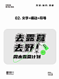 6种海报标题组排版方式✔️增加海报氛围感