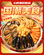国潮美食（心鲜里旗舰店）