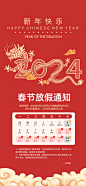 2024年春节放假通知龙年喜庆海报-志设网-zs9.com