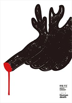 呼吸·共生——2020 全球抗击疫情国际平面设计展 海报作品选登