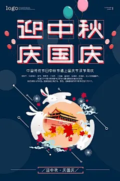 29款国庆节中秋节双节海报模板促销活动电商背景PSD分层设计素材打包下载 (9) 