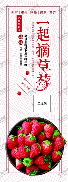 草莓 【酷图网】草莓,草莓海报,草莓标贴,水果,草莓标签,草莓采摘,采摘草莓,草莓熟啦,水果节,草莓季,草莓园,新鲜草莓,草莓采摘园,草莓水果,水果草莓,草莓文化,草莓展板,水果店草莓,草莓灯箱,草莓宣传,有机草莓,草莓推广