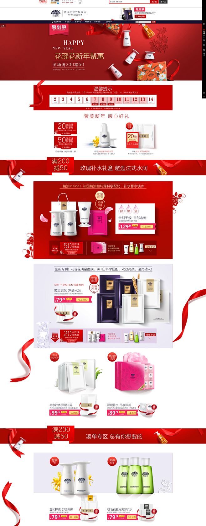 花瑶花年货节-花瑶花旗舰店-天猫Tmal...