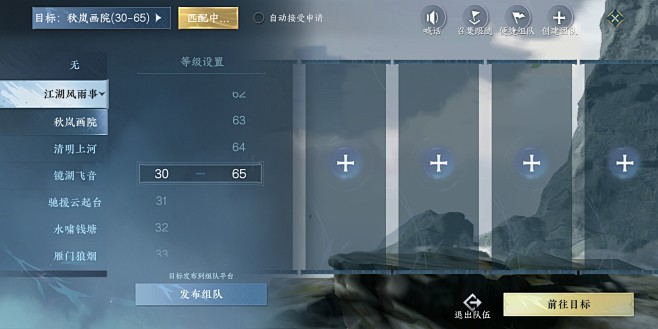 队伍界面【逆水寒手游】——更多截图，关注贝吉塔王子！