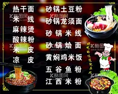 砂锅麻辣烫  - 源文件下载【酷图网】砂锅麻辣烫,米线,酸辣粉,砂锅,砂锅土豆粉