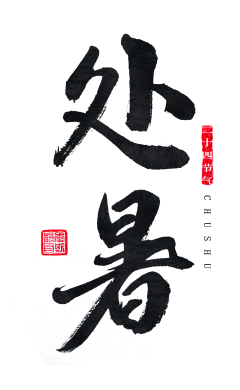 朱创艺采集到graphic design