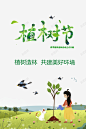 春季植树造林共建美好环境 平面电商 创意素材