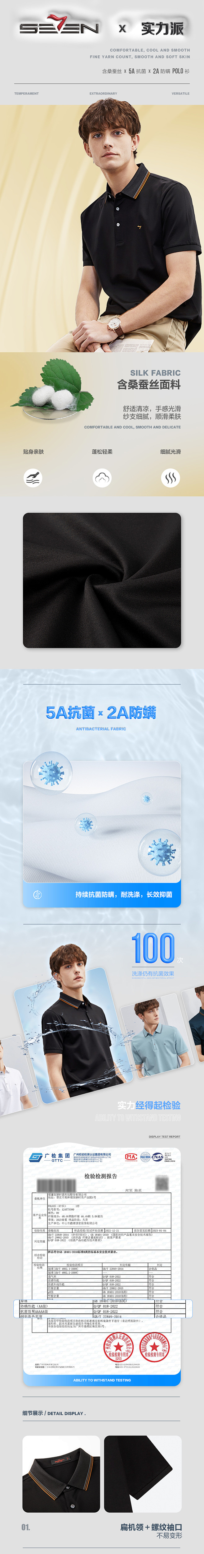 柒牌休闲抗菌防螨桑蚕丝polo衫