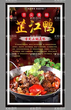 芷江鸭  - 源文件下载【酷图网】芷江鸭,芷江鸭背景墙,芷江鸭壁画,芷江鸭壁纸,鸭,鸭肉,芷江鼓楼,湘西美食,特色,湖南,特产,餐馆背景墙,锅鸭,香辣鸭,芷江美食,饭店,酒店,美食背景墙,鸭煲,鸭火锅,香辣美食,湘菜馆,火锅店,湘里人家,干锅店,芷江鸭肉,特色美食,锅仔,特色菜,火锅店背景墙,湘味馆,湘菜背景墙,