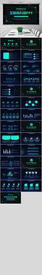 智能科技商业计划书互联网PPT模板下载