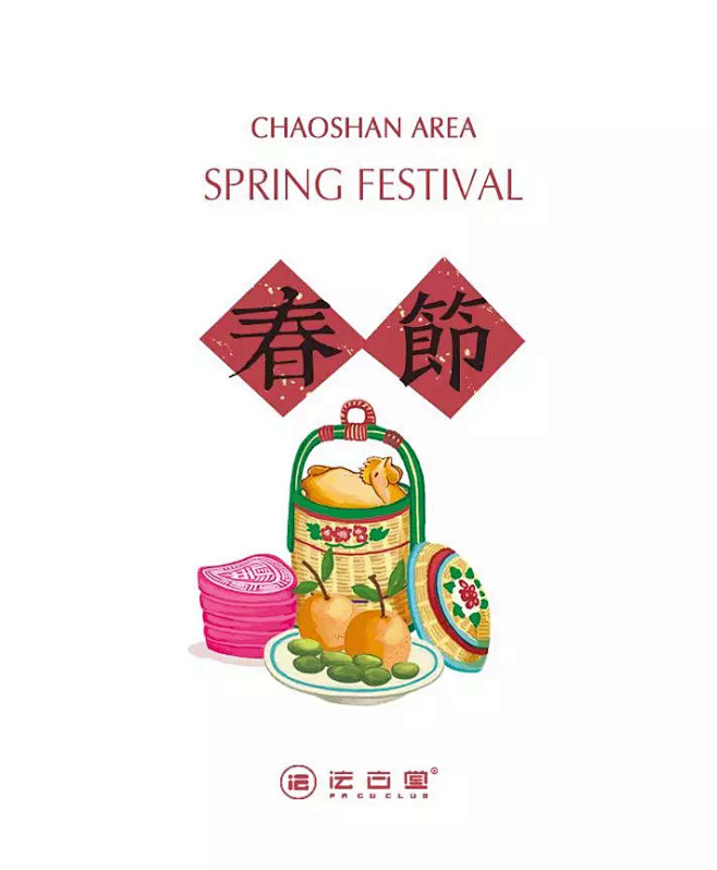 潮人年味｜ 一款具有潮汕独特年味的礼品设...