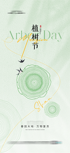 柒辰创意集市采集到植树节海报（源文件）