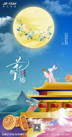 中秋月饼嫦娥兔子思念插画手绘系列海报-源文件-志设网-zs9.com
