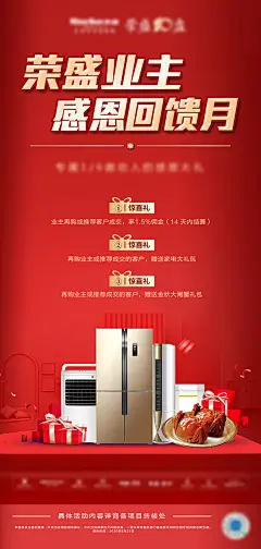 感恩回馈三重礼海报-设计素材-shejisc.cn