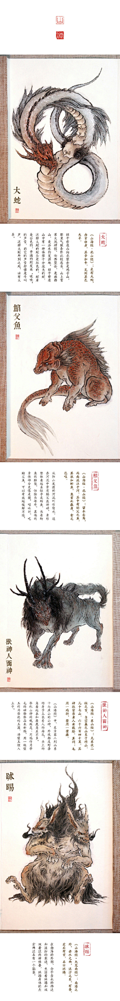 KGcB8aBa采集到山海经