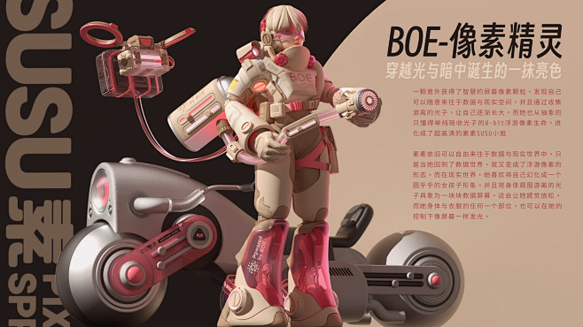[BOE x 士气] 像素精灵SUSU_...