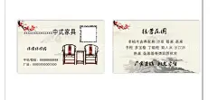 名片 家具  - 源文件下载【酷图网】仿古,家具,批发,零售,明清,