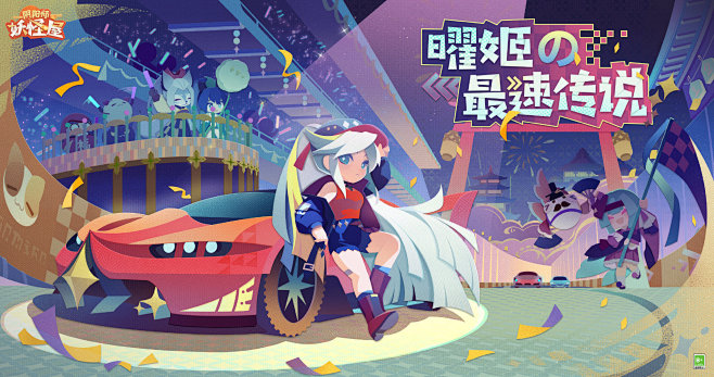 网易阴阳师妖怪屋的照片 - 微相册