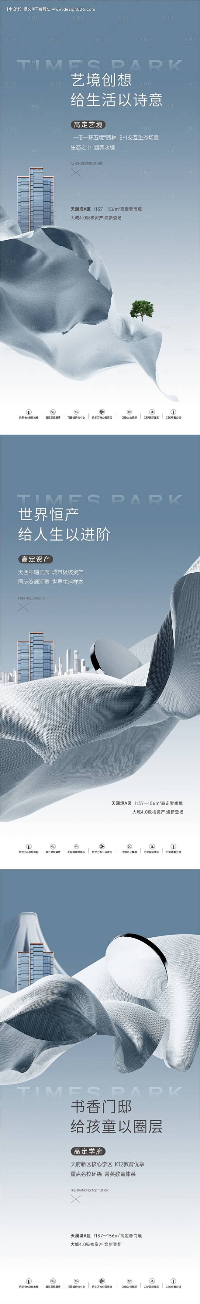 源文件下载【地产高级价值点系列海报】编号...
