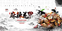 麻辣花甲    - 源文件下载【酷图网】麻辣花甲,辣炒花甲,麻辣花蛤,麻辣文蛤,麻辣海鲜,麻辣小海鲜,下酒菜,花甲,香辣花甲,海报,展板,