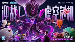 迷你世界 虚空之夜 喜羊羊
